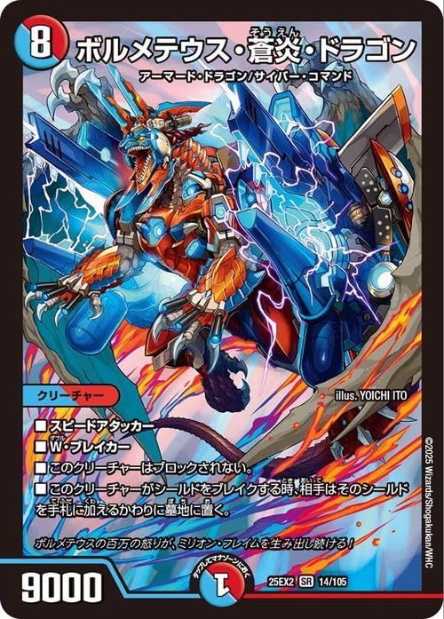 Amazon.co.jp: デュエルマスターズ ボルメテウス・蒼炎・ドラゴン